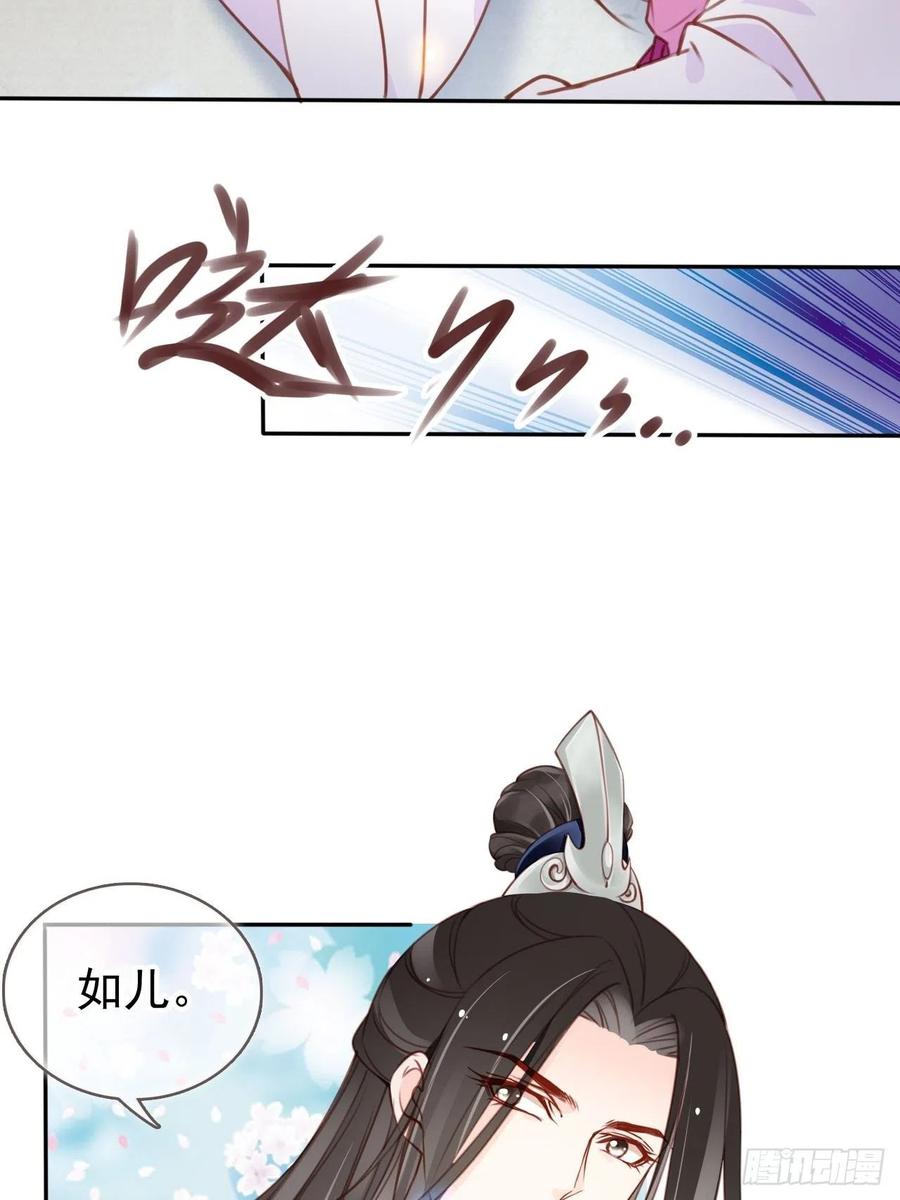 《她成了病娇君王的白月光》105 赐婚 第18页