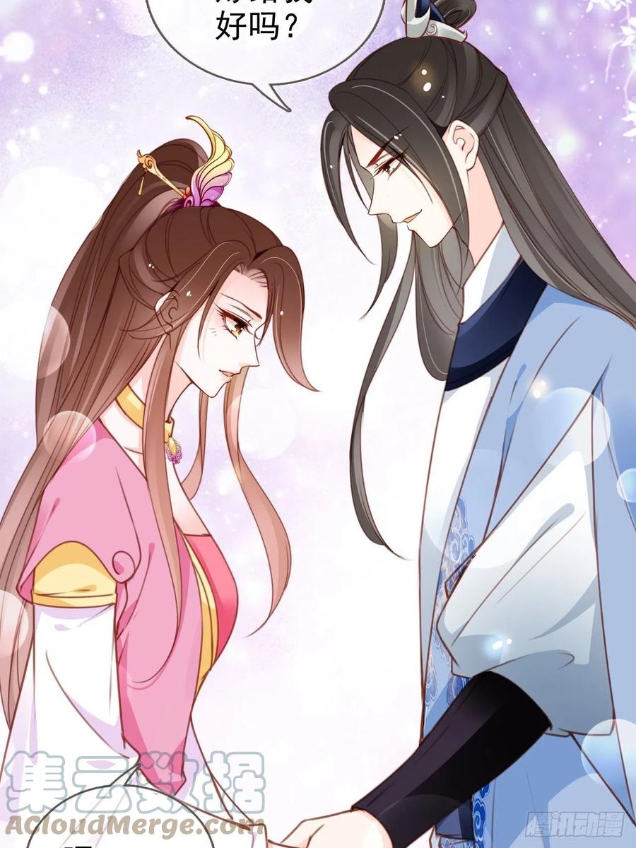 《她成了病娇君王的白月光》105 赐婚 第34页
