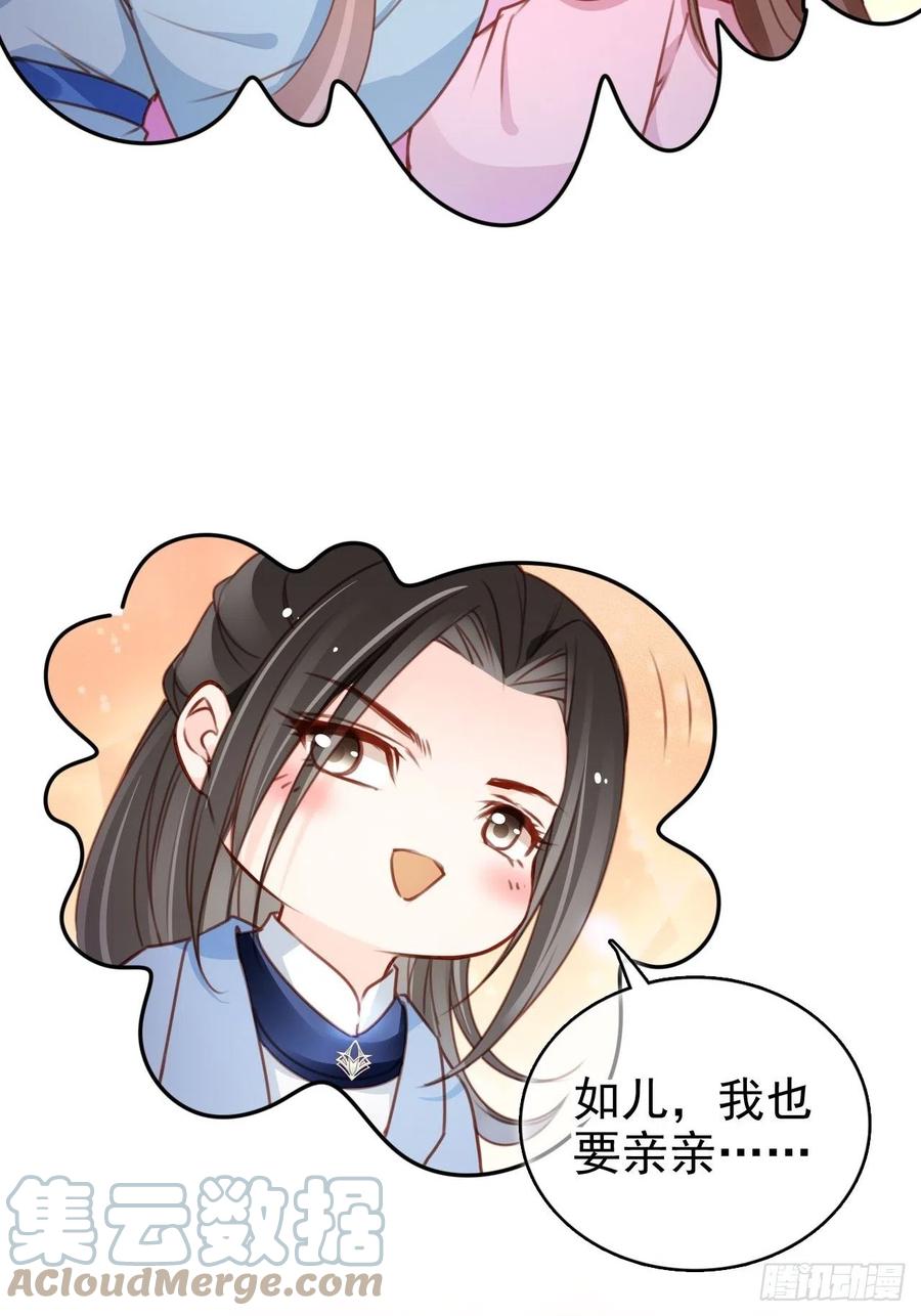 《她成了病娇君王的白月光》105 赐婚 第37页