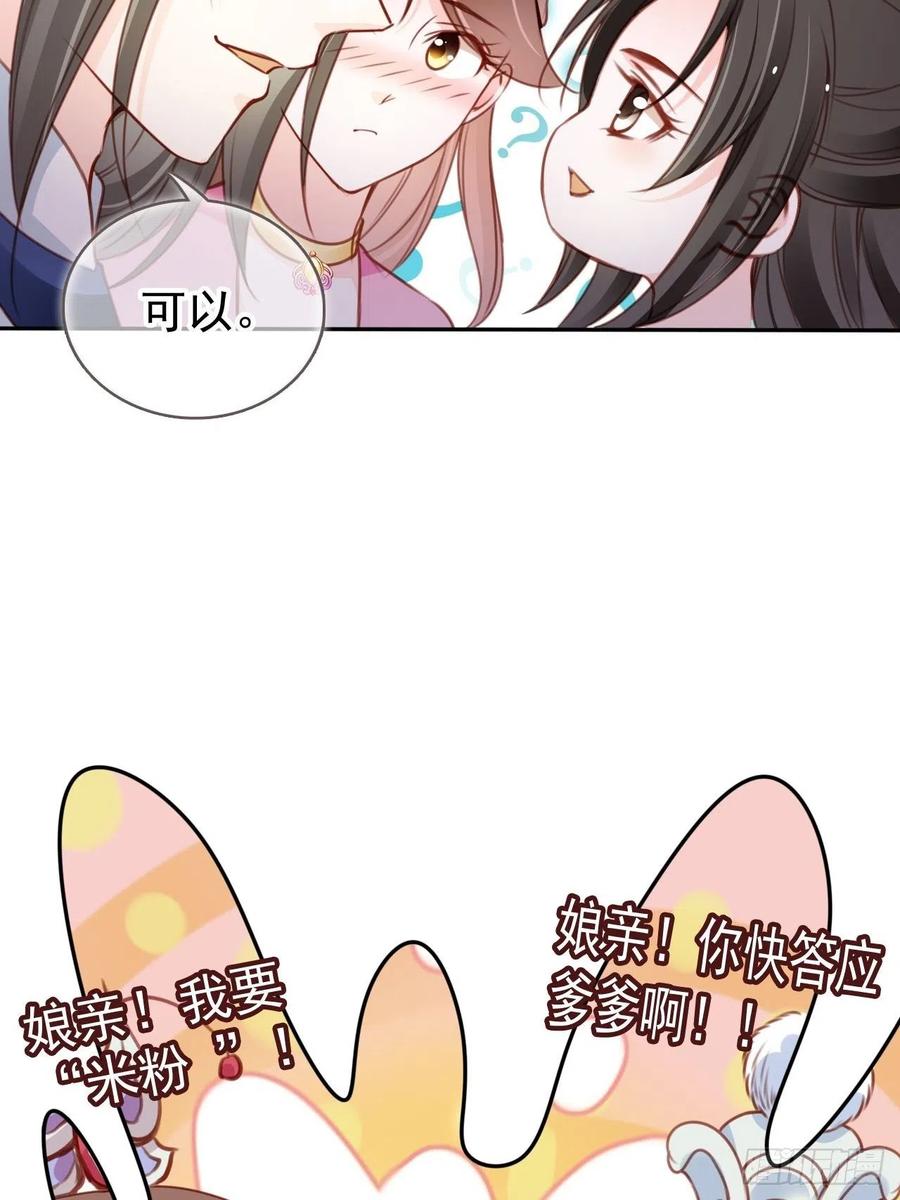《她成了病娇君王的白月光》105 赐婚 第27页