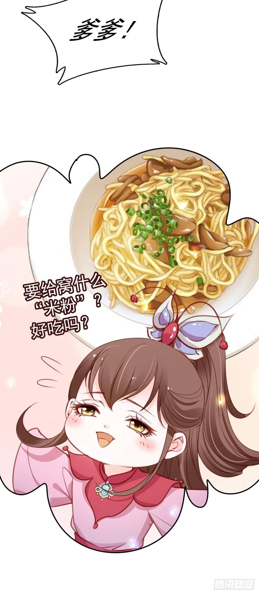 《她成了病娇君王的白月光》105 赐婚 第24页
