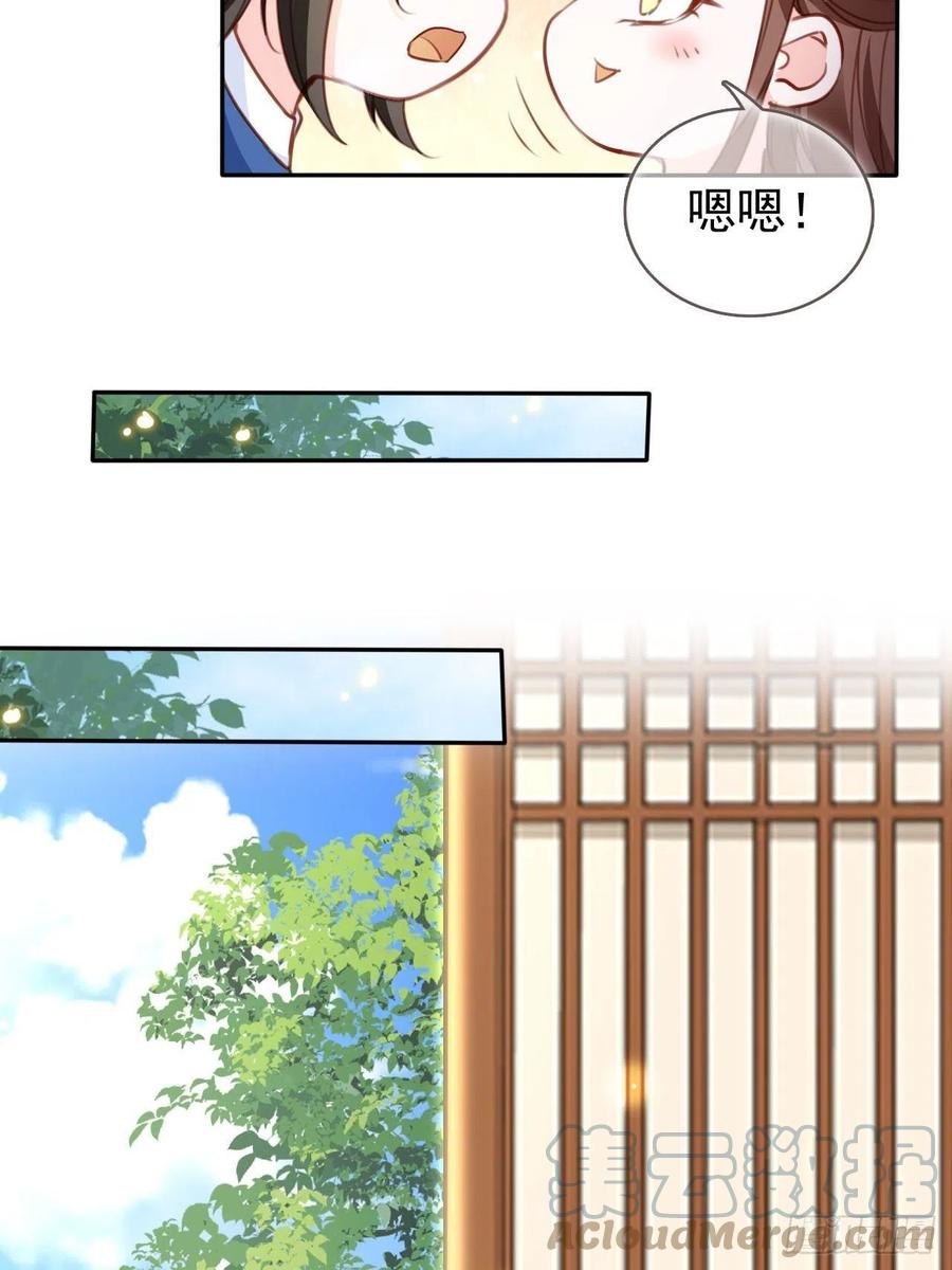 《她成了病娇君王的白月光》105 赐婚 第16页