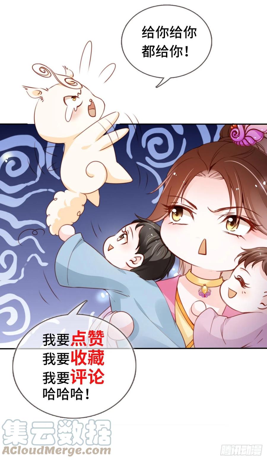《她成了病娇君王的白月光》105 赐婚 第49页