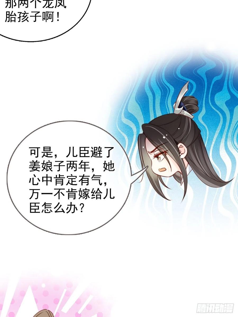 《她成了病娇君王的白月光》105 赐婚 第6页