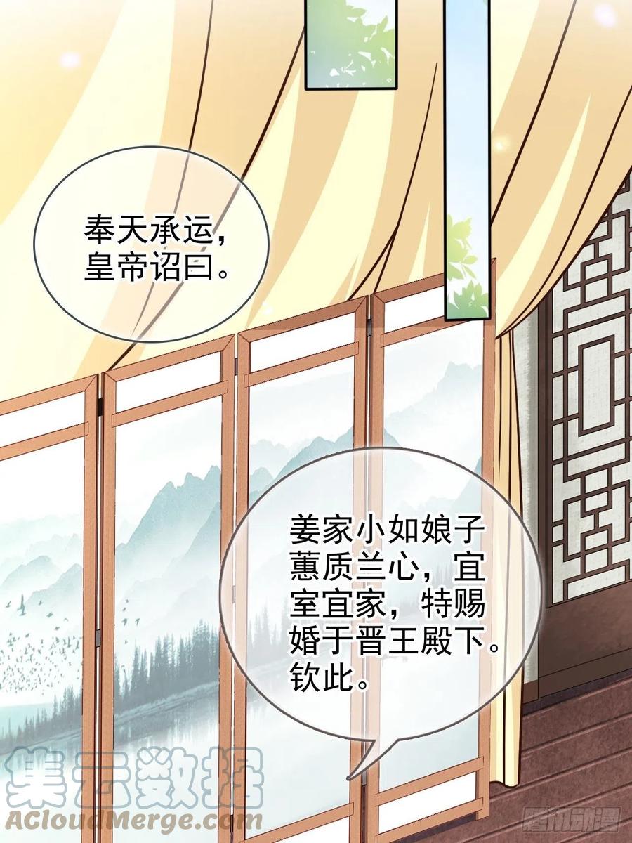 《她成了病娇君王的白月光》105 赐婚 第10页