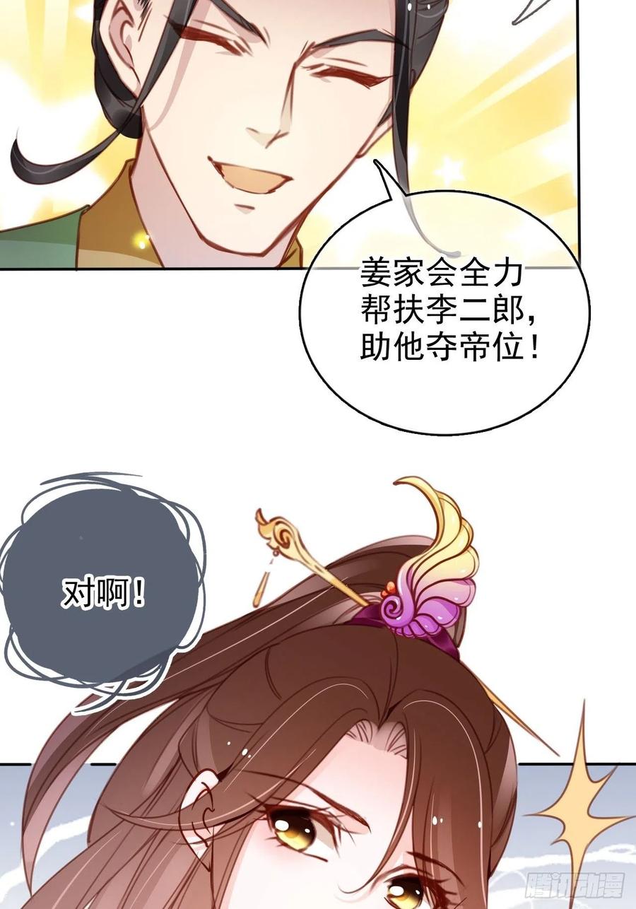 《她成了病娇君王的白月光》105 赐婚 第42页