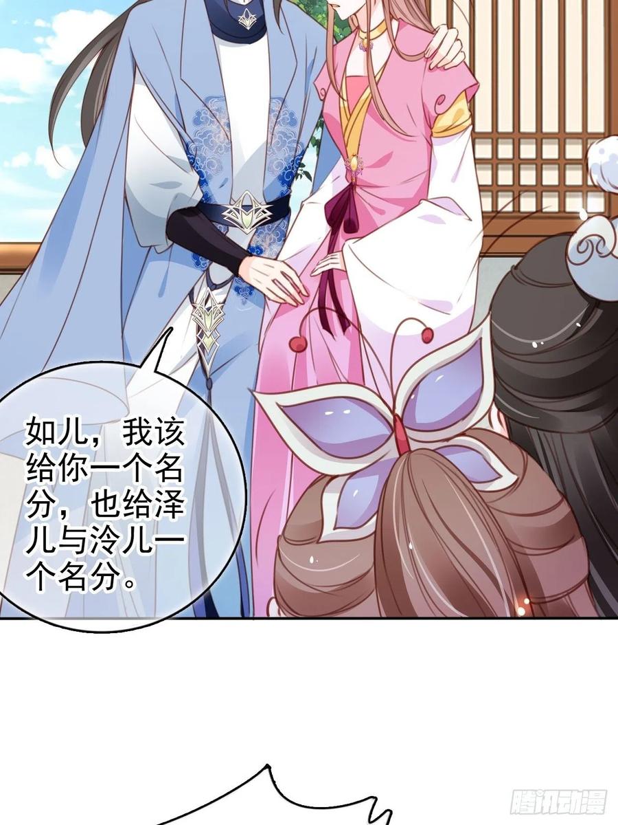 《她成了病娇君王的白月光》105 赐婚 第23页