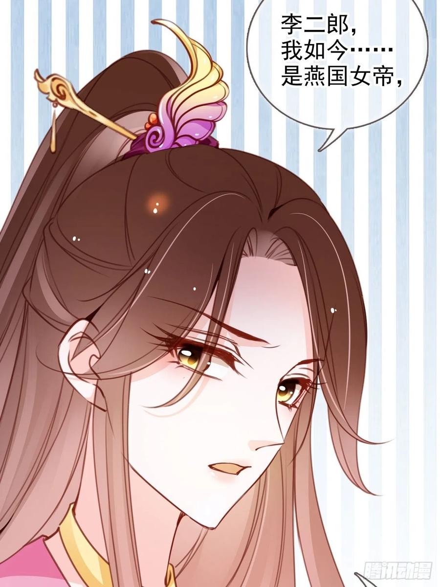 《她成了病娇君王的白月光》105 赐婚 第29页
