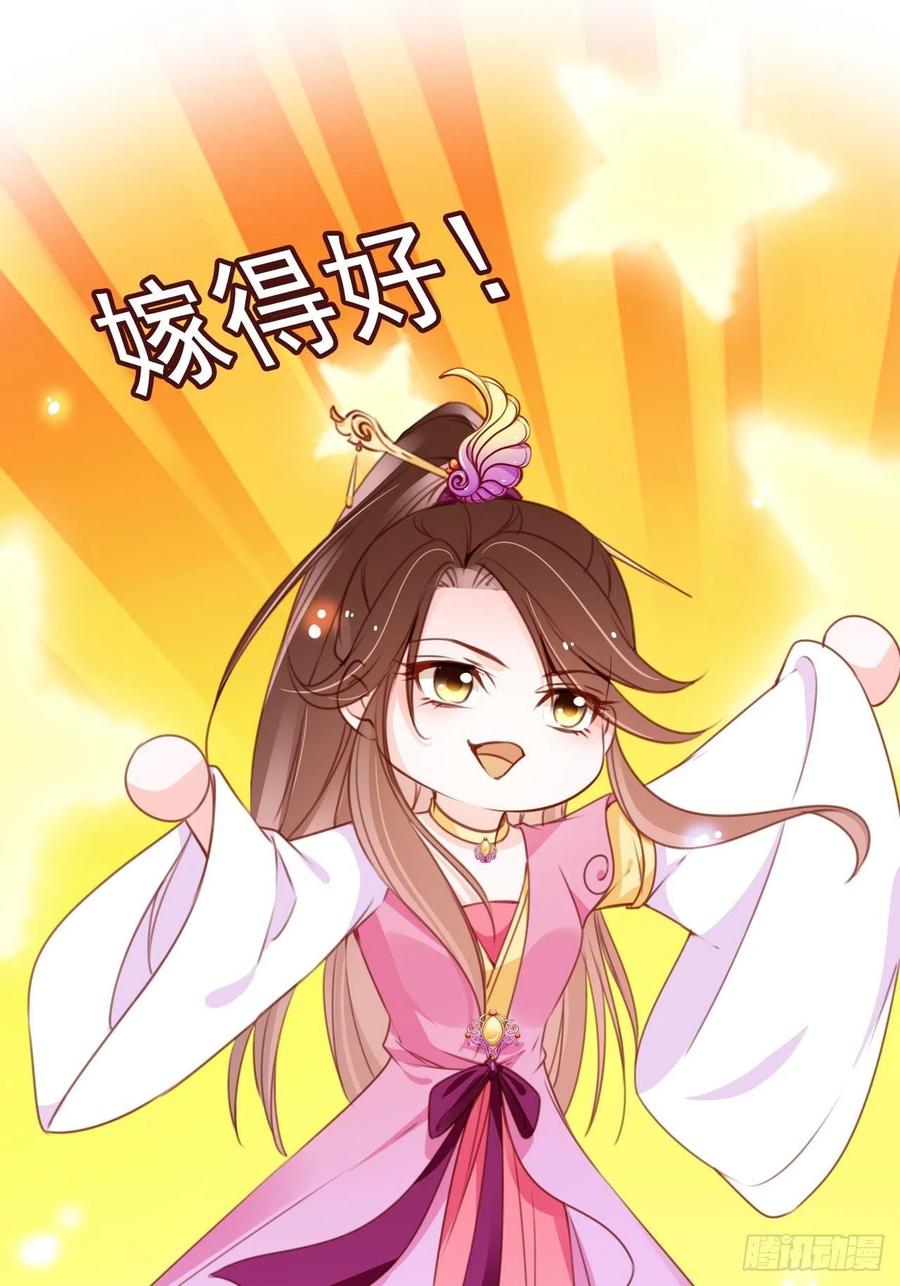 《她成了病娇君王的白月光》105 赐婚 第44页