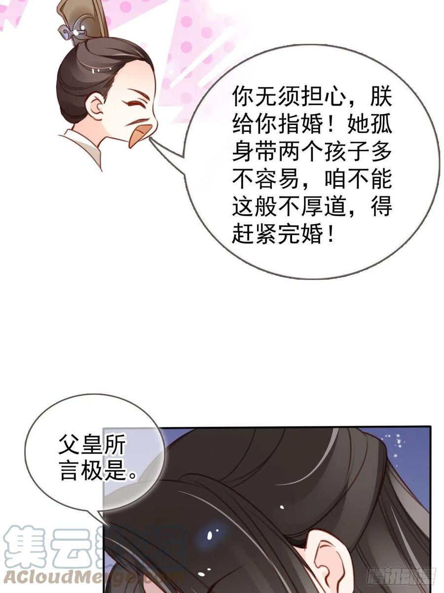《她成了病娇君王的白月光》105 赐婚 第7页