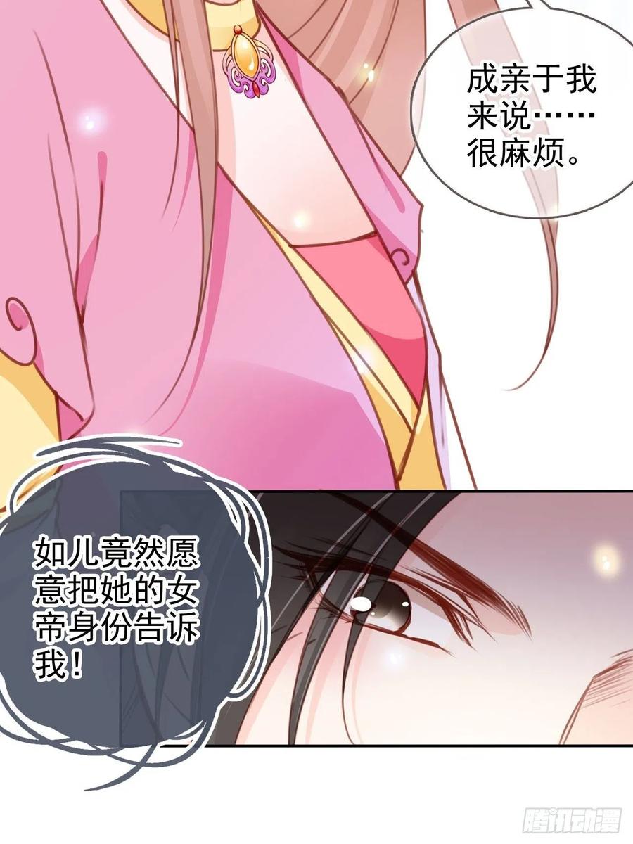 《她成了病娇君王的白月光》105 赐婚 第30页