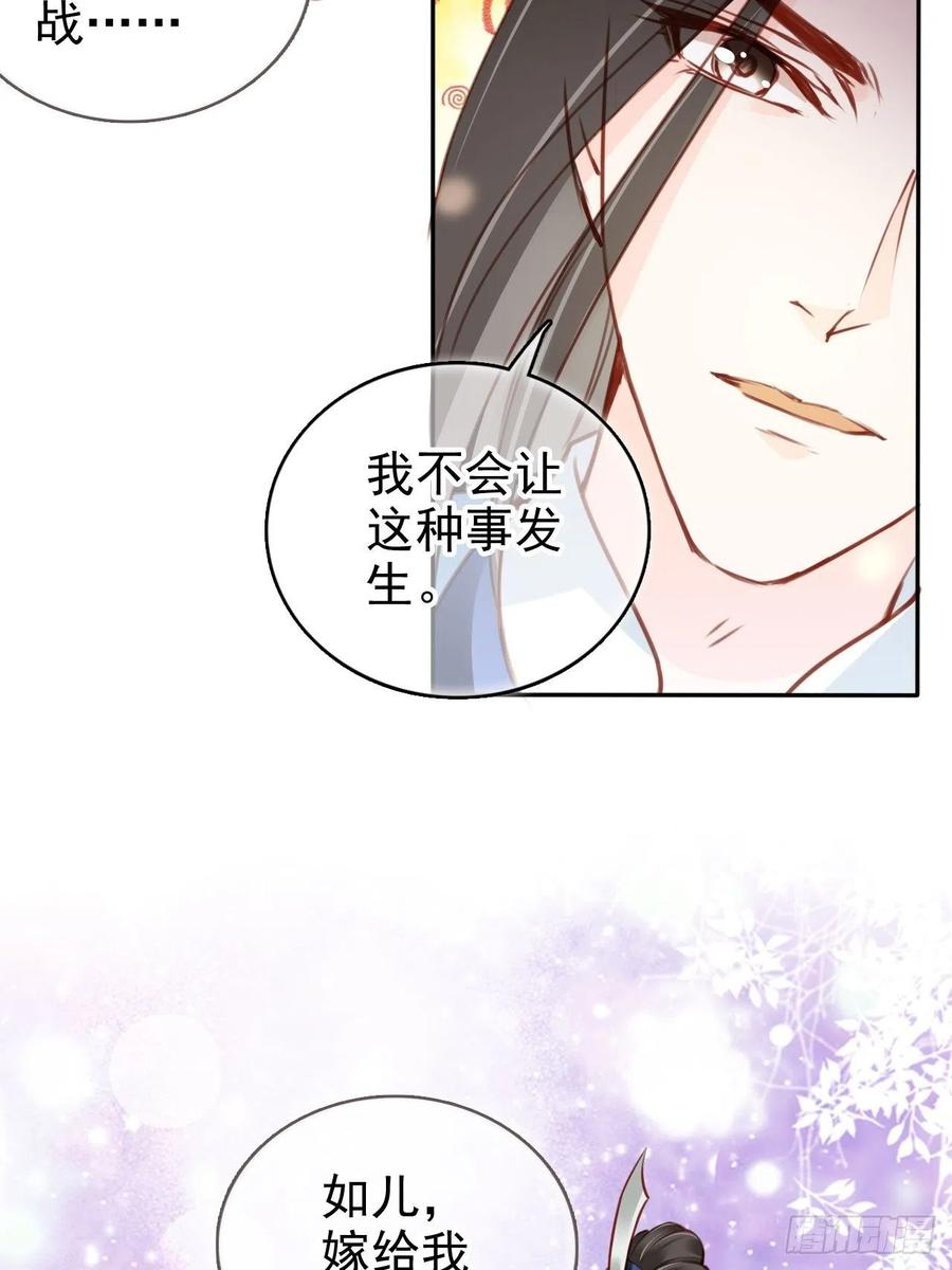 《她成了病娇君王的白月光》105 赐婚 第33页