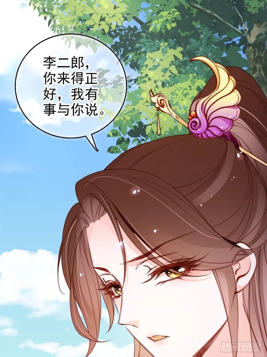 《她成了病娇君王的白月光》105 赐婚 第20页