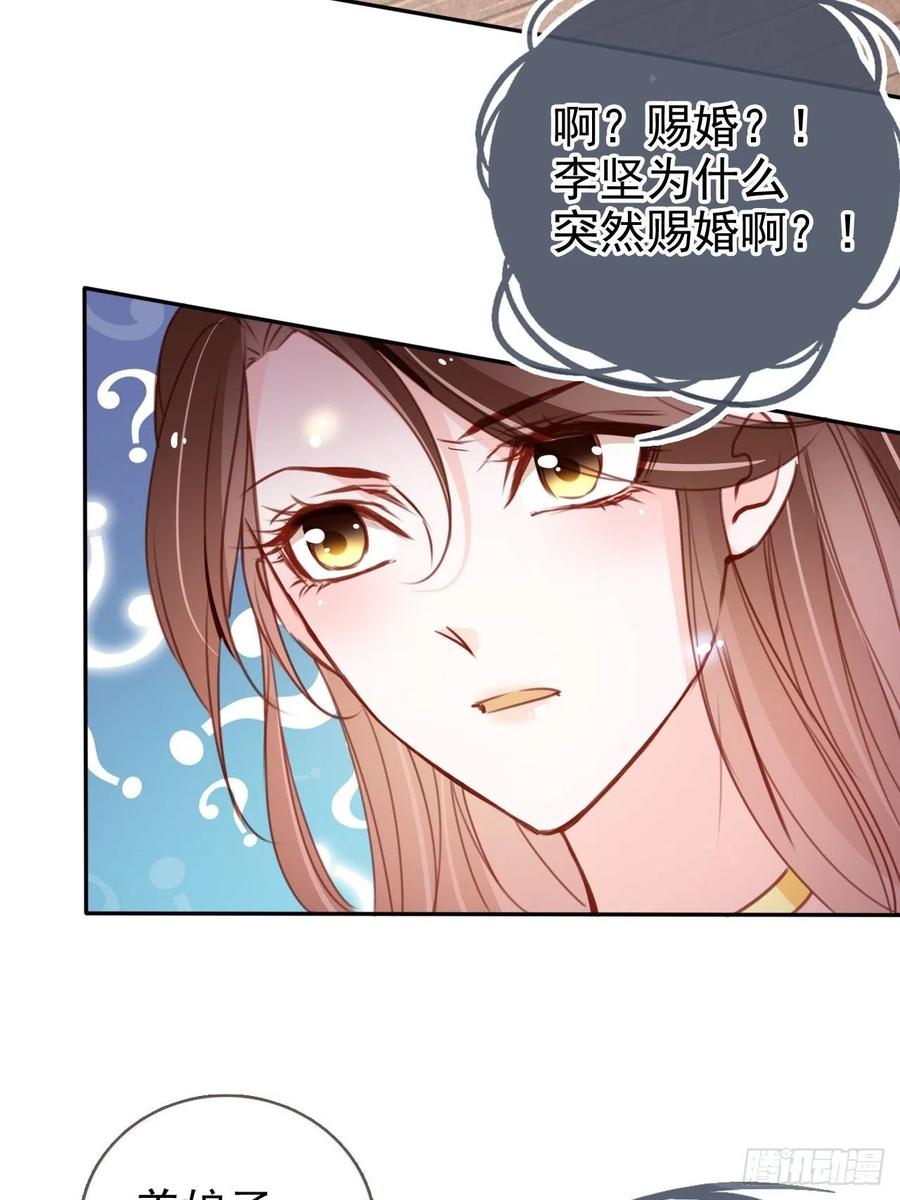 《她成了病娇君王的白月光》105 赐婚 第12页