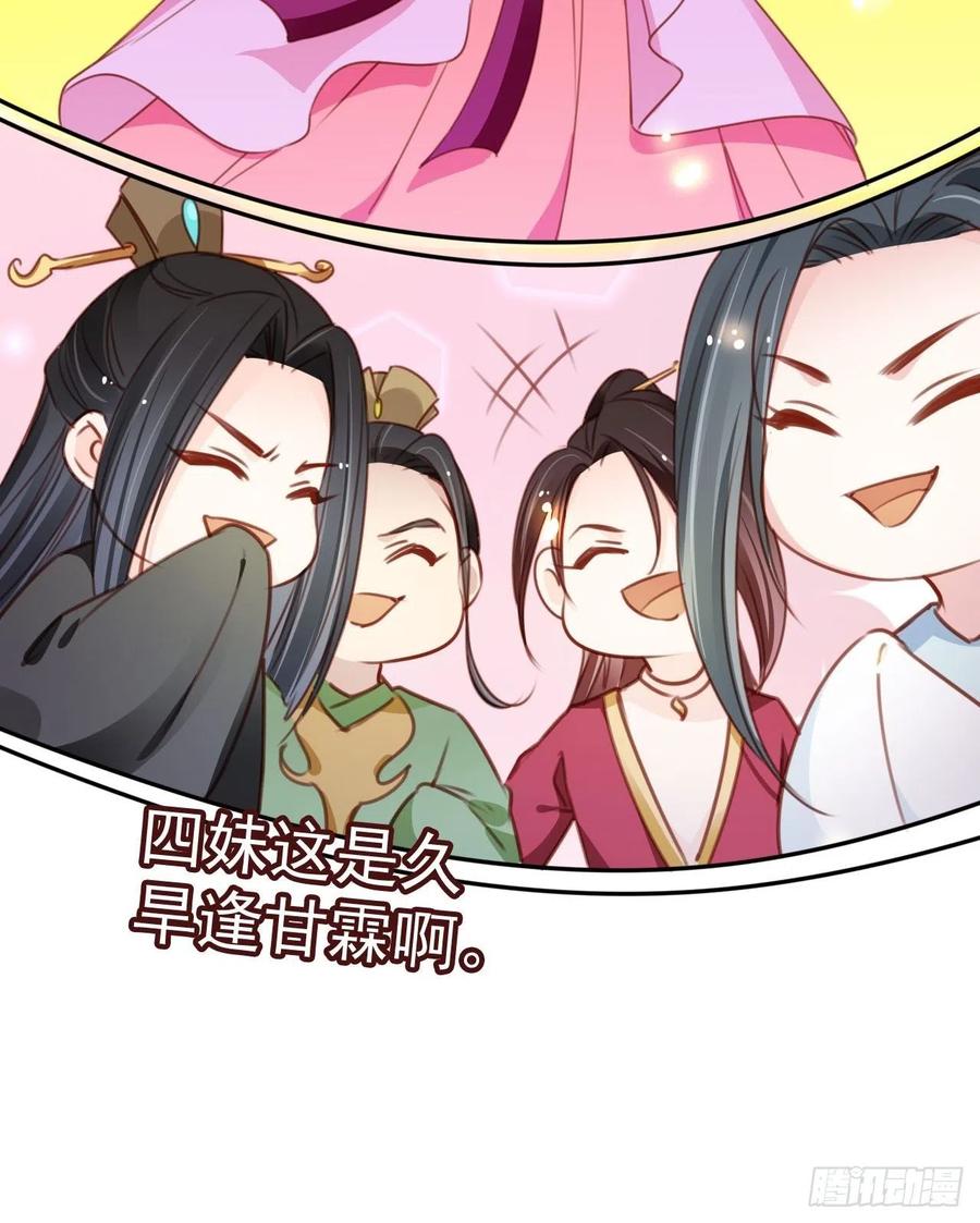 《她成了病娇君王的白月光》105 赐婚 第45页