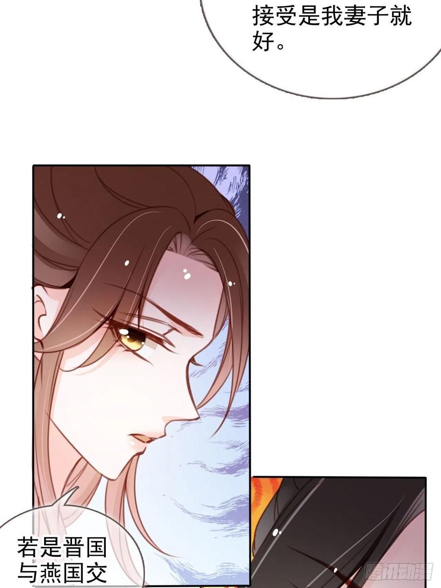 《她成了病娇君王的白月光》105 赐婚 第32页