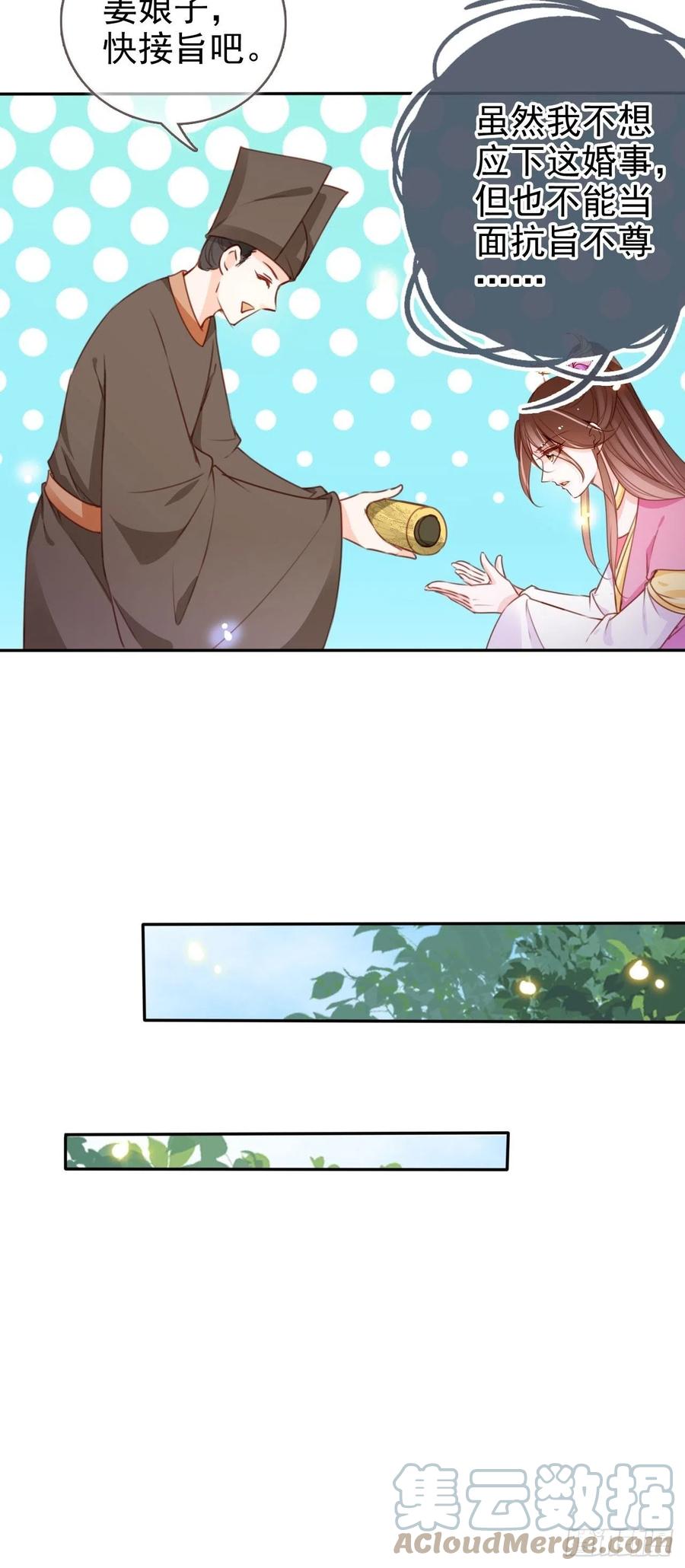 《她成了病娇君王的白月光》105 赐婚 第13页
