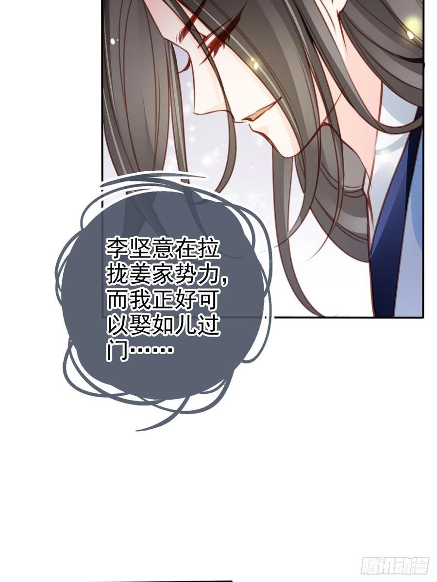 《她成了病娇君王的白月光》105 赐婚 第8页