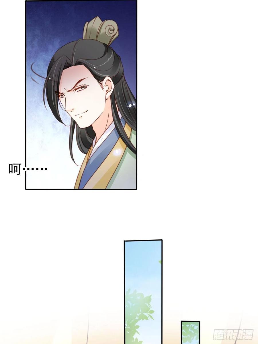 《她成了病娇君王的白月光》105 赐婚 第9页