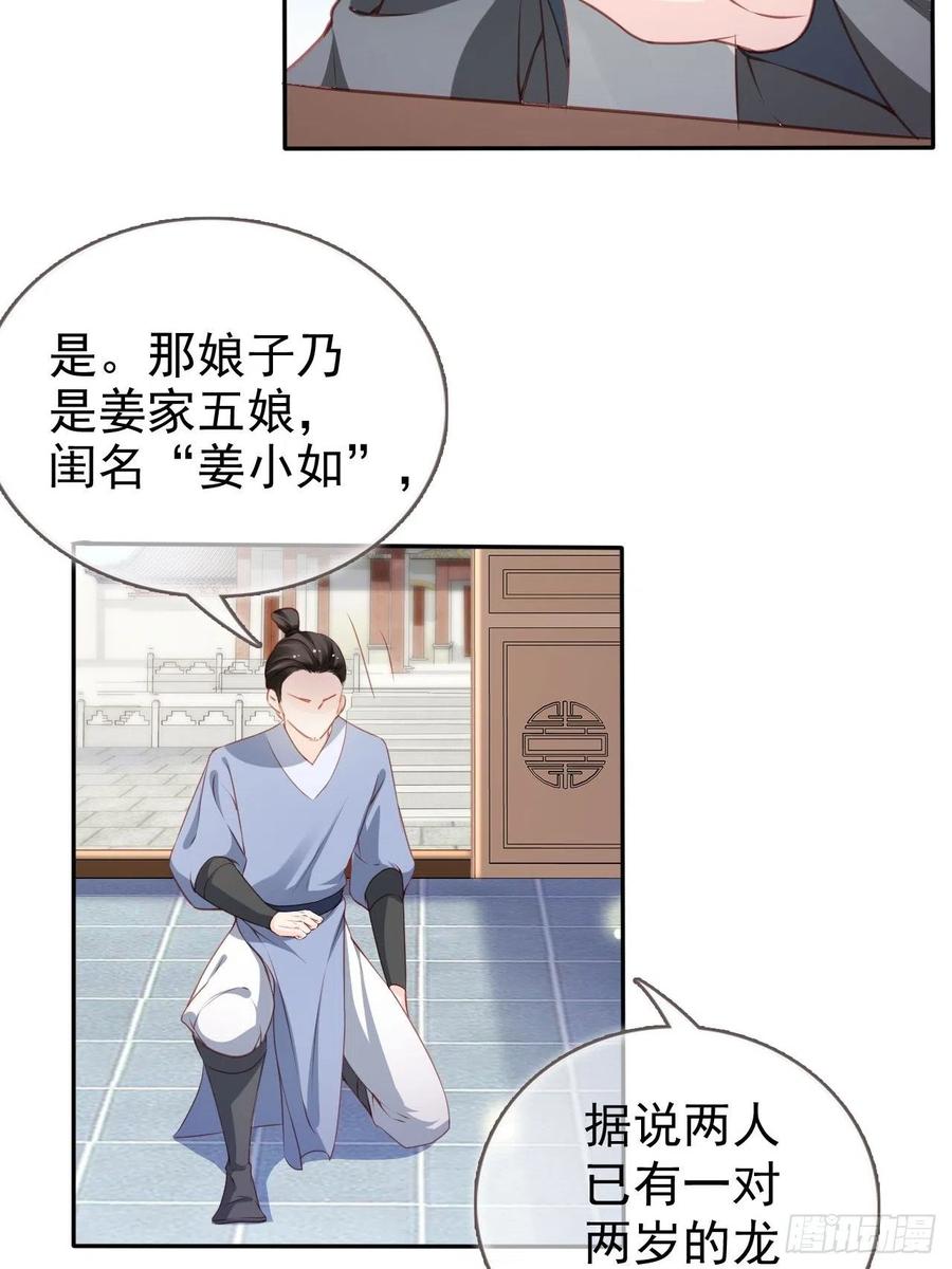 《她成了病娇君王的白月光》106 成亲 第14页