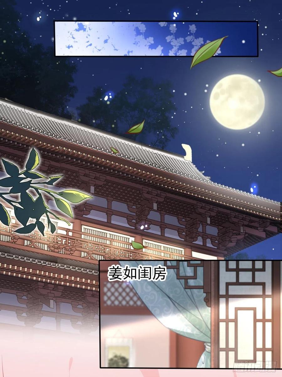 《她成了病娇君王的白月光》106 成亲 第29页