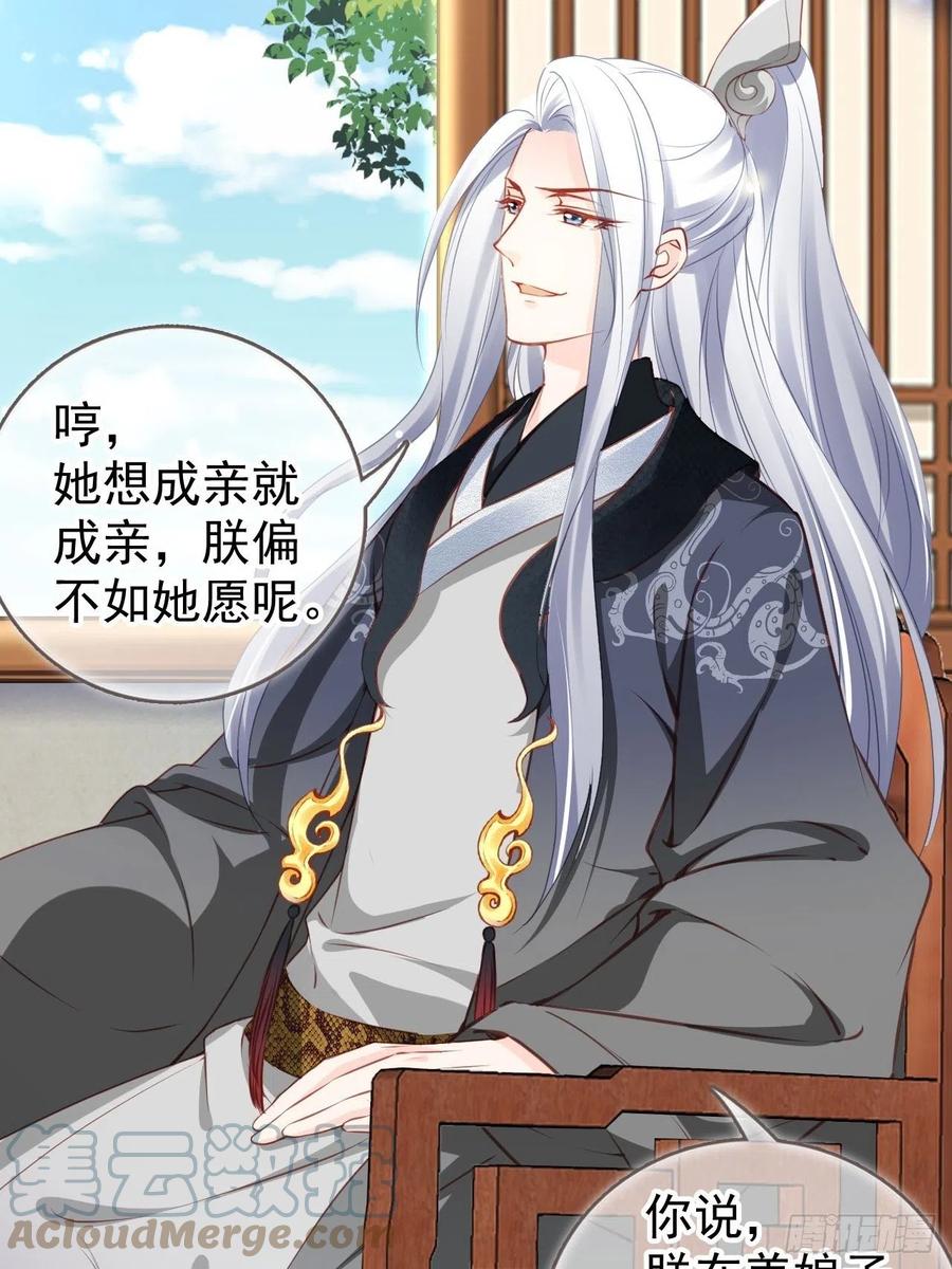 《她成了病娇君王的白月光》106 成亲 第19页