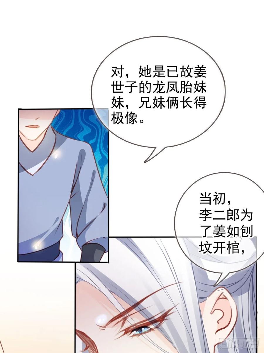 《她成了病娇君王的白月光》106 成亲 第17页