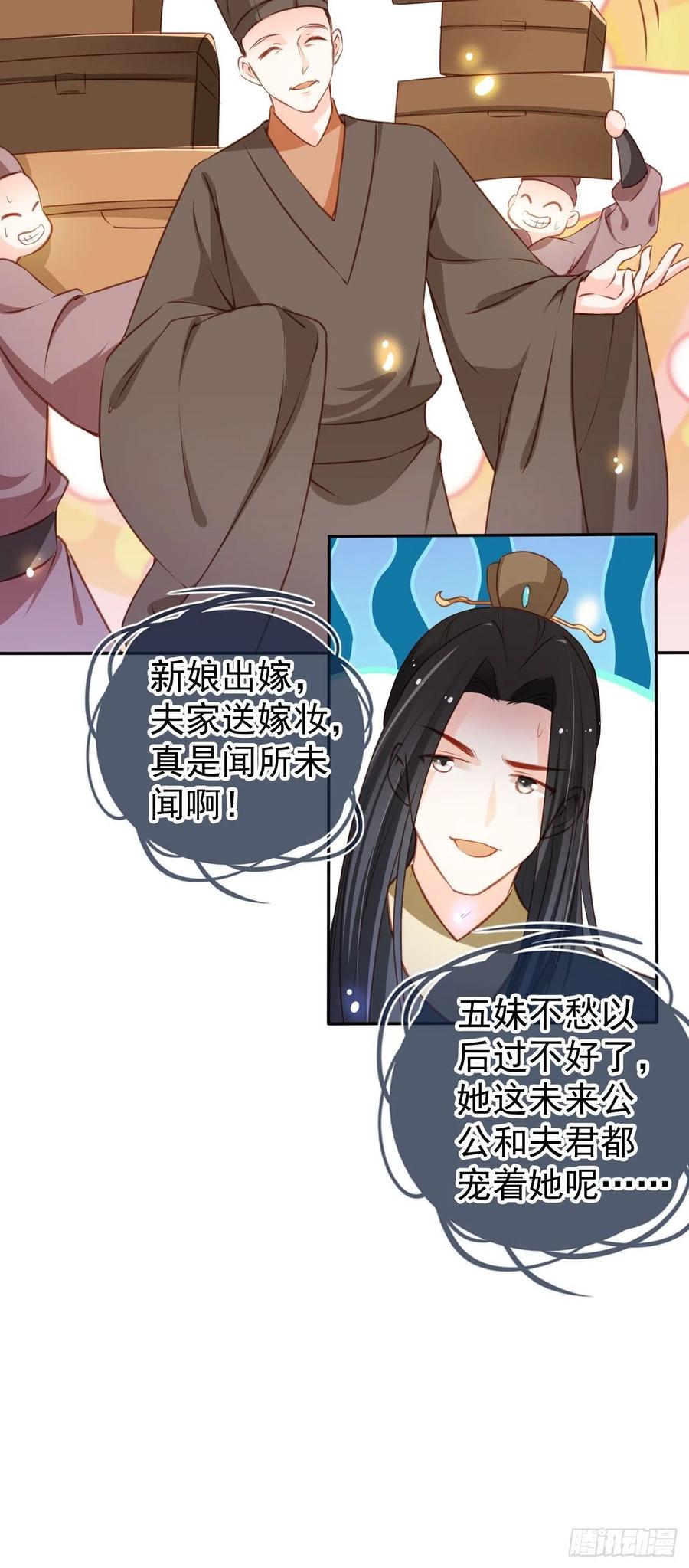 《她成了病娇君王的白月光》106 成亲 第11页