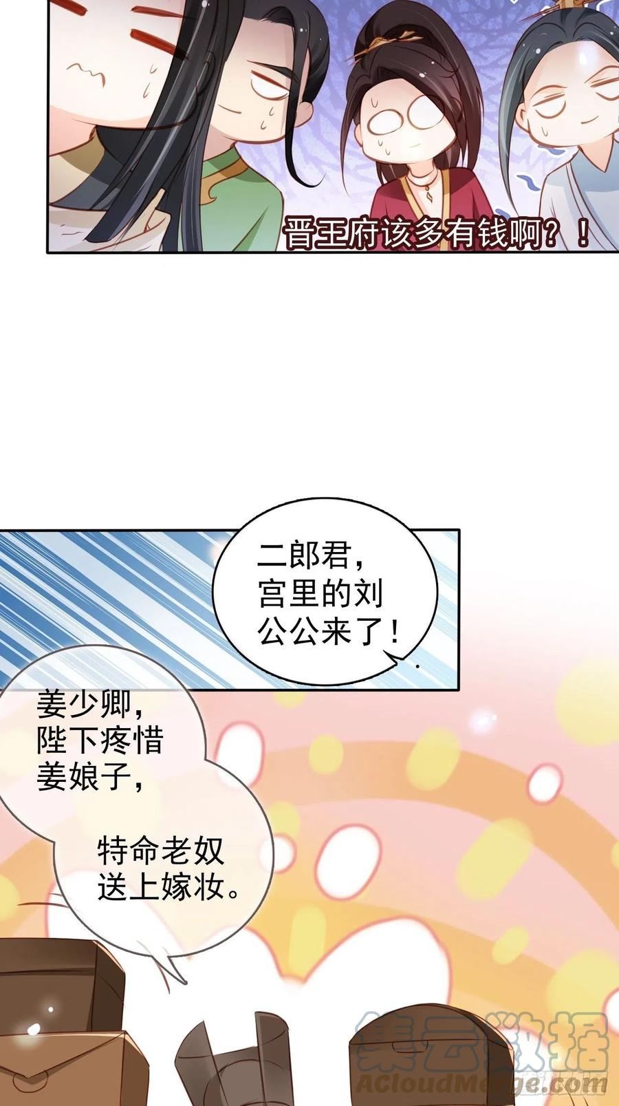 《她成了病娇君王的白月光》106 成亲 第10页