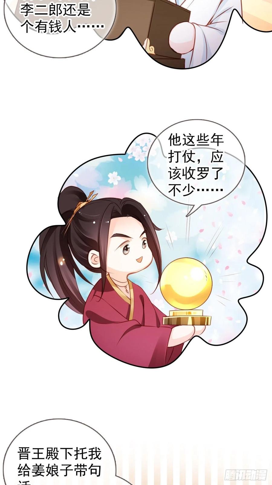 《她成了病娇君王的白月光》106 成亲 第8页