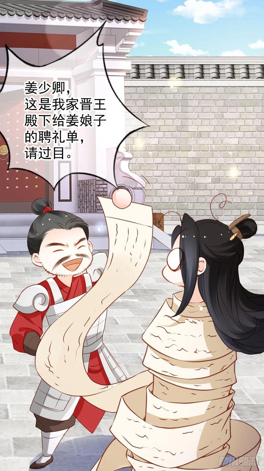 《她成了病娇君王的白月光》106 成亲 第5页