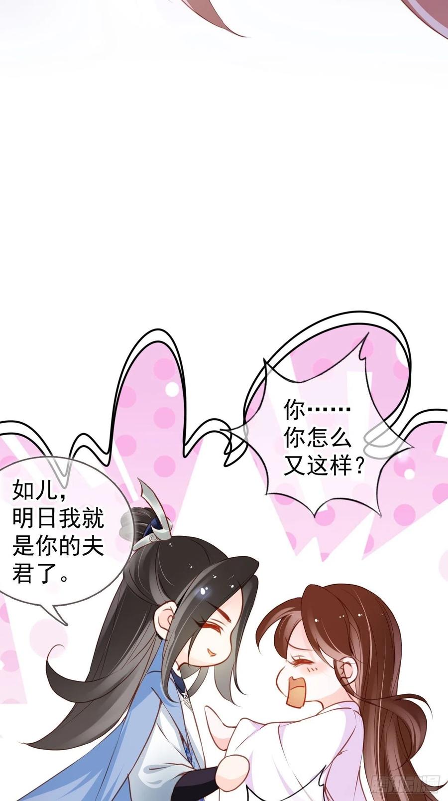 《她成了病娇君王的白月光》106 成亲 第38页
