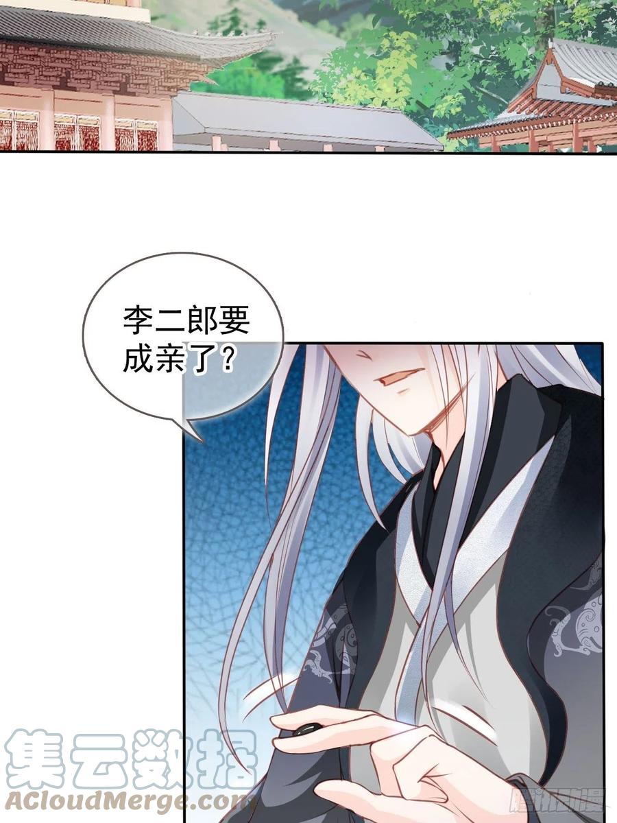 《她成了病娇君王的白月光》106 成亲 第13页