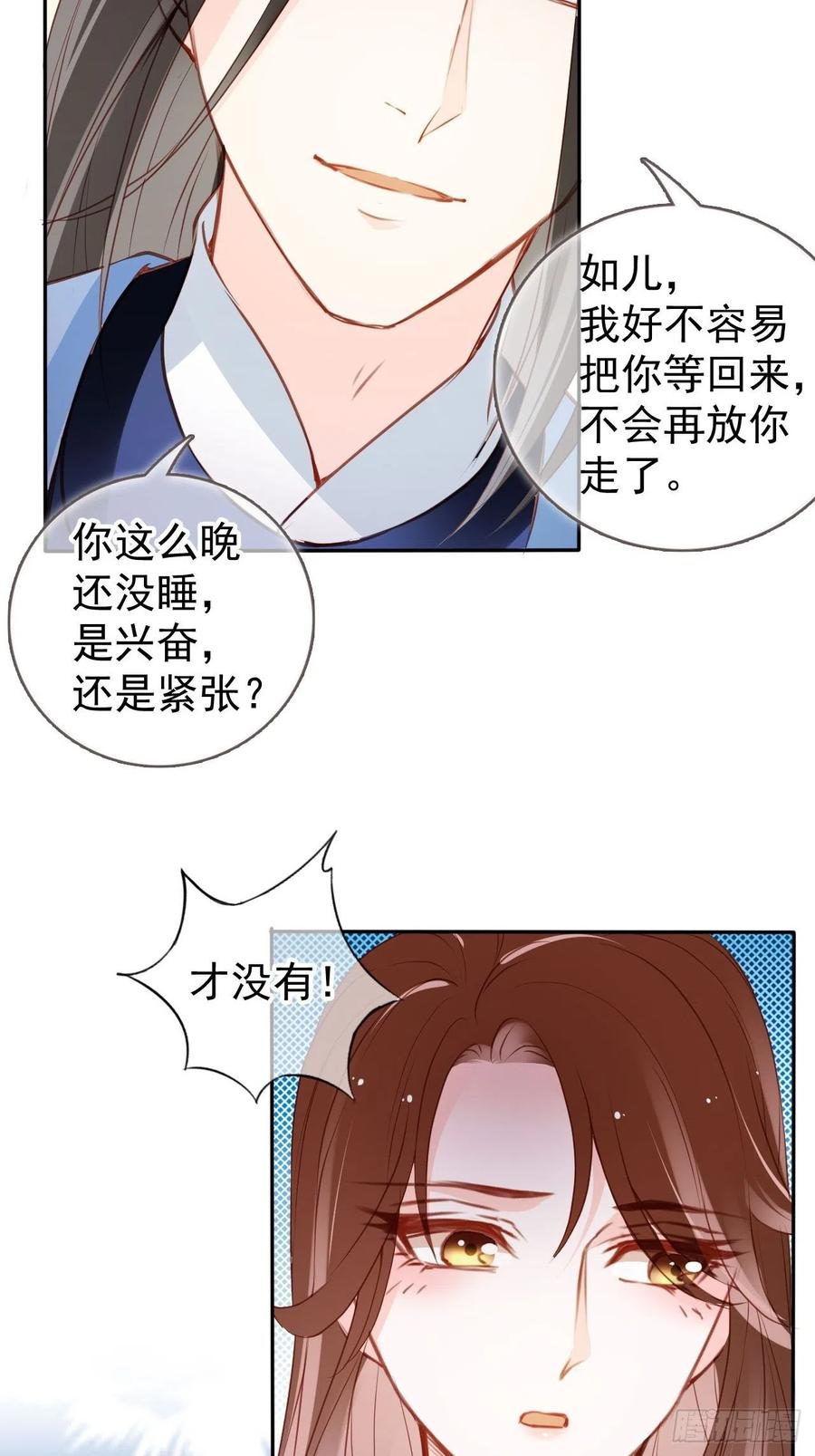 《她成了病娇君王的白月光》106 成亲 第35页
