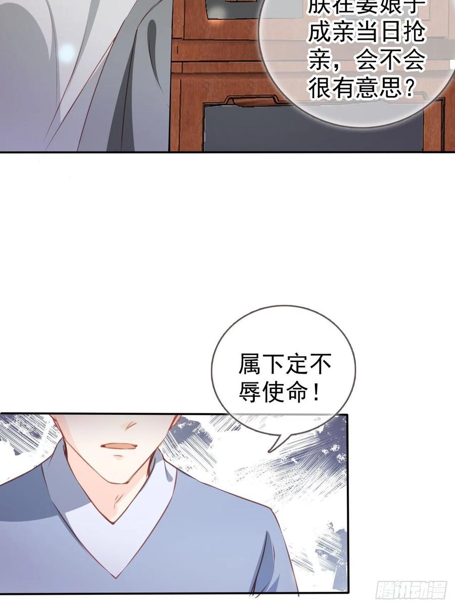 《她成了病娇君王的白月光》106 成亲 第20页
