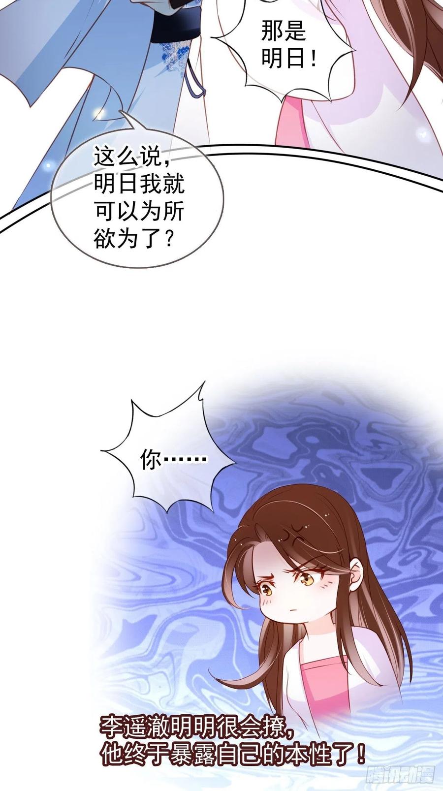 《她成了病娇君王的白月光》106 成亲 第39页