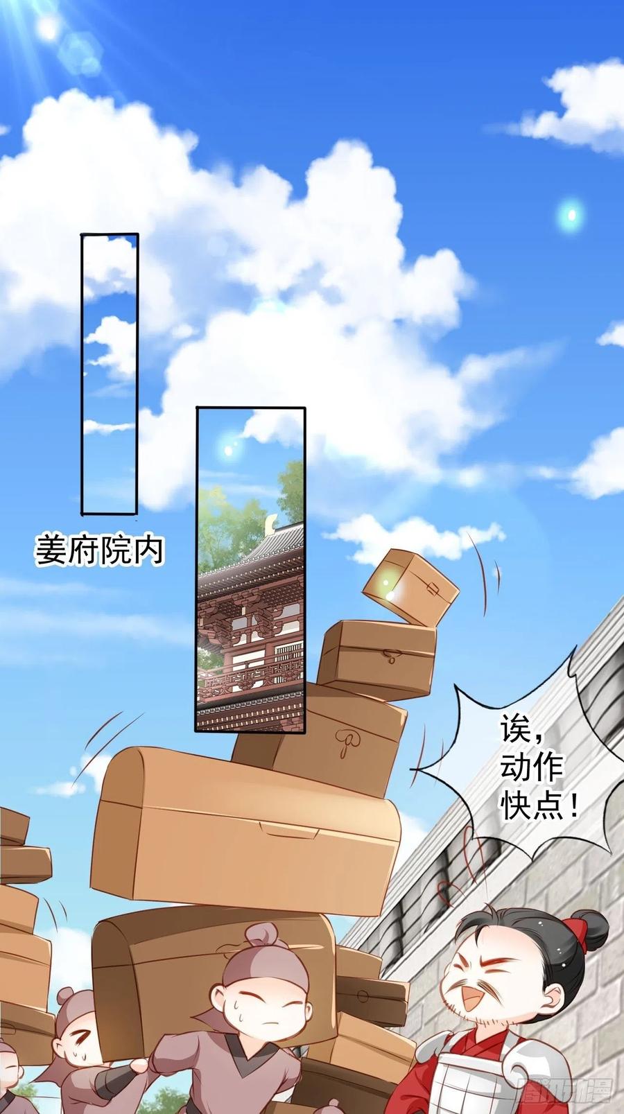 《她成了病娇君王的白月光》106 成亲 第3页