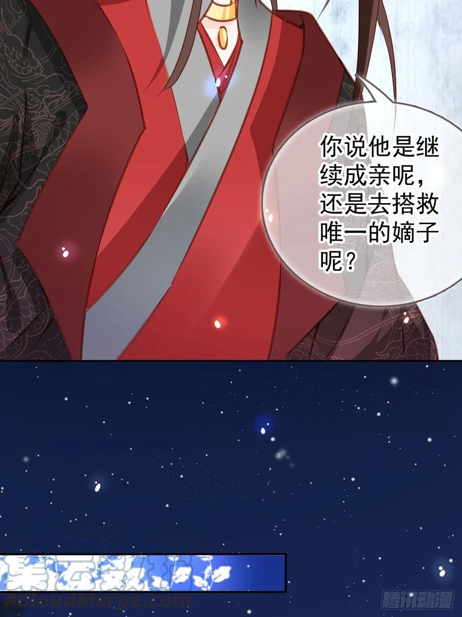 《她成了病娇君王的白月光》106 成亲 第28页