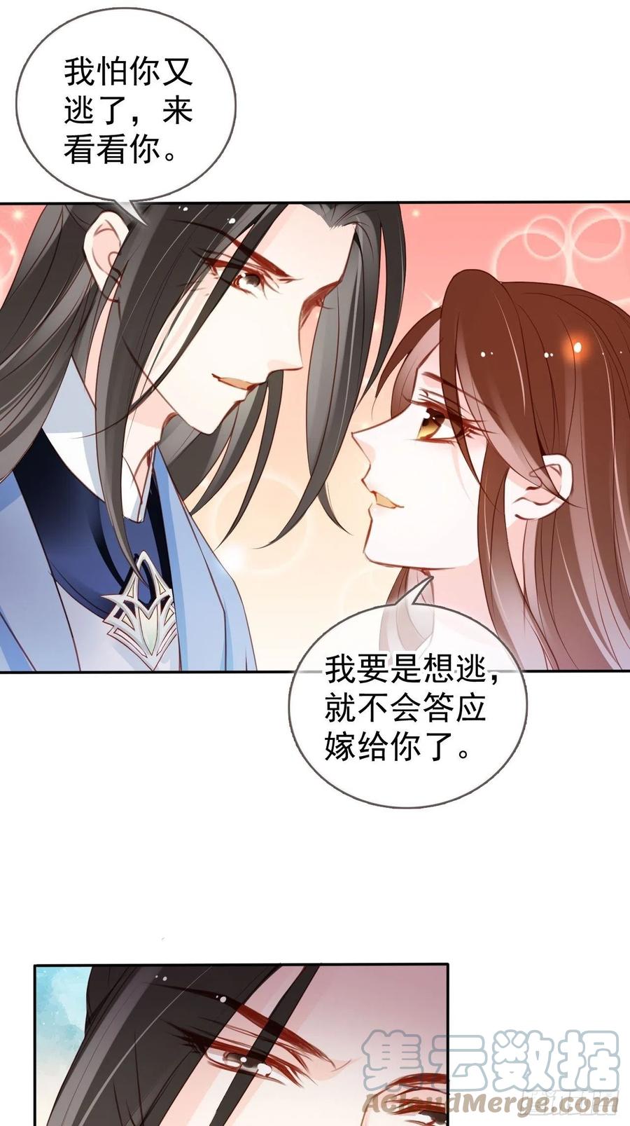 《她成了病娇君王的白月光》106 成亲 第34页