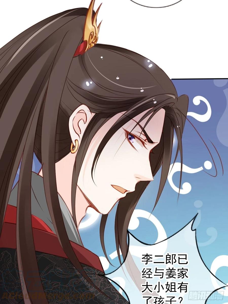 《她成了病娇君王的白月光》106 成亲 第25页