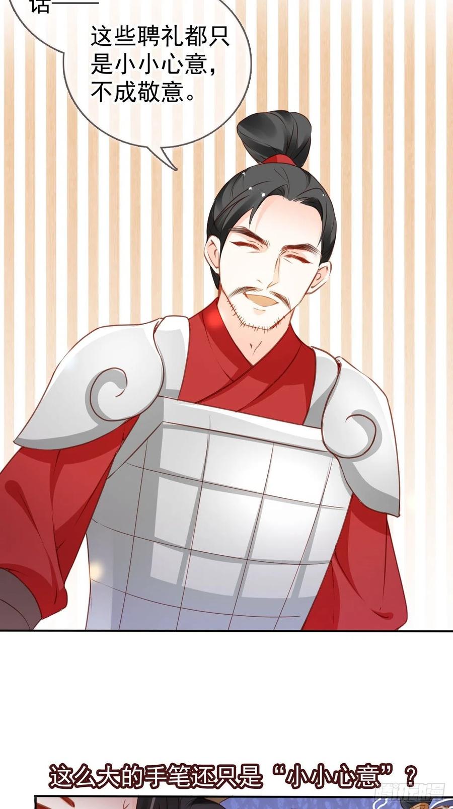 《她成了病娇君王的白月光》106 成亲 第9页