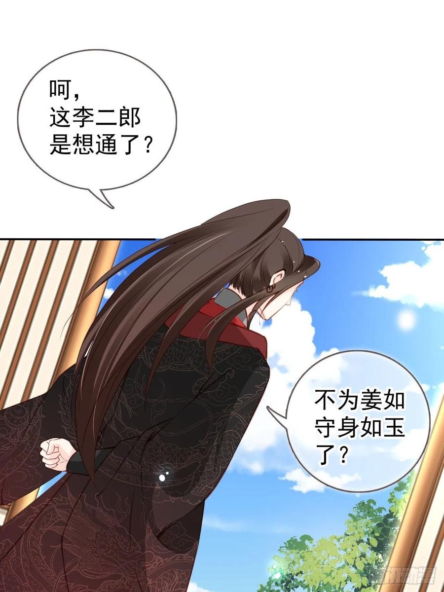 《她成了病娇君王的白月光》106 成亲 第23页