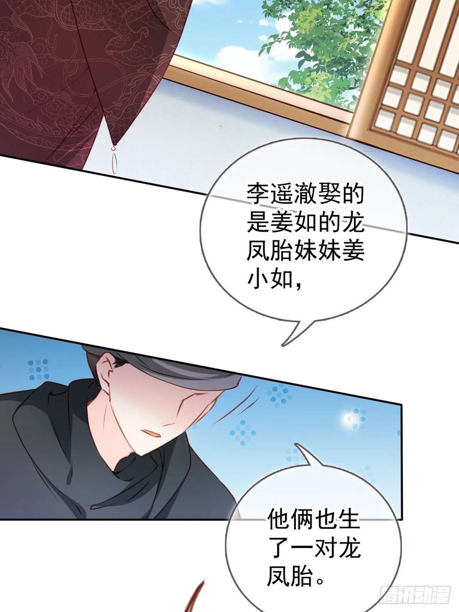 《她成了病娇君王的白月光》106 成亲 第24页