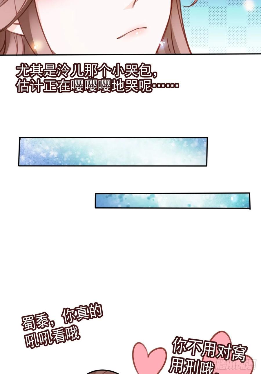 《她成了病娇君王的白月光》107 绑我干嘛？ 第39页