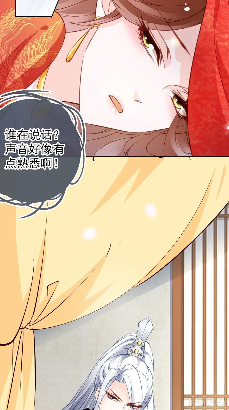 《她成了病娇君王的白月光》107 绑我干嘛？ 第15页