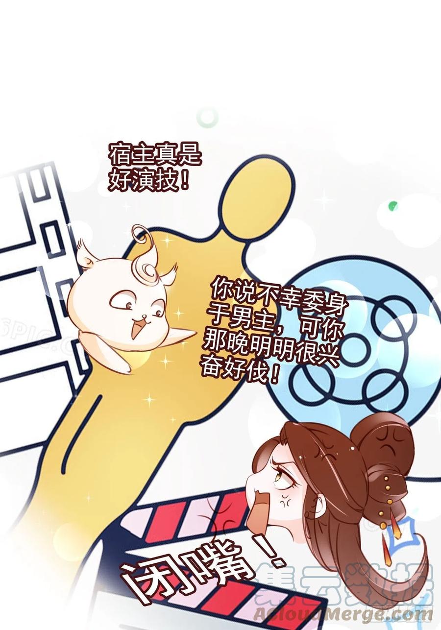 《她成了病娇君王的白月光》107 绑我干嘛？ 第34页