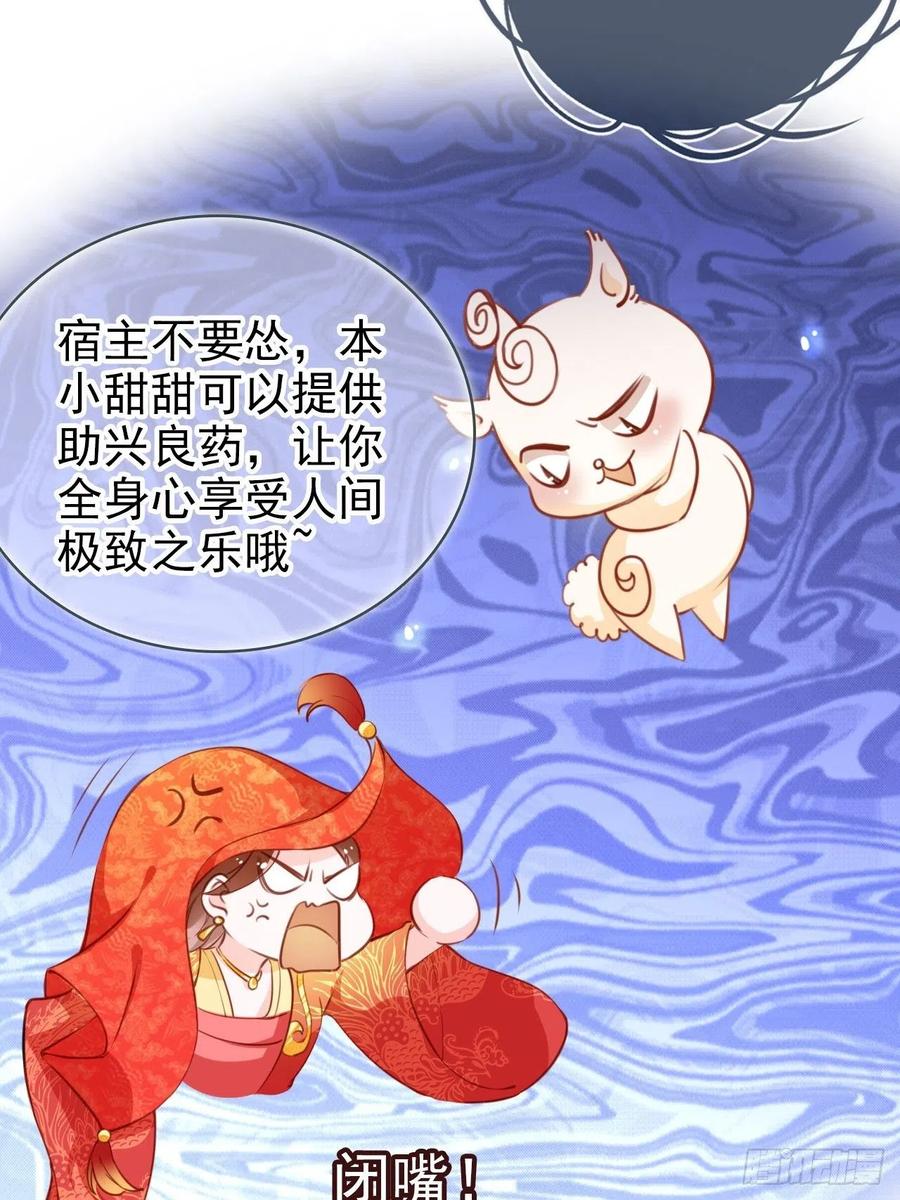 《她成了病娇君王的白月光》107 绑我干嘛？ 第9页