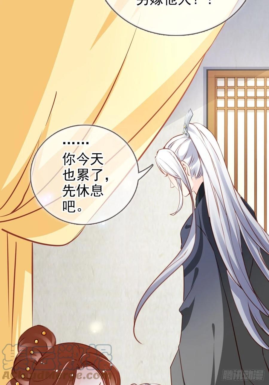 《她成了病娇君王的白月光》107 绑我干嘛？ 第37页