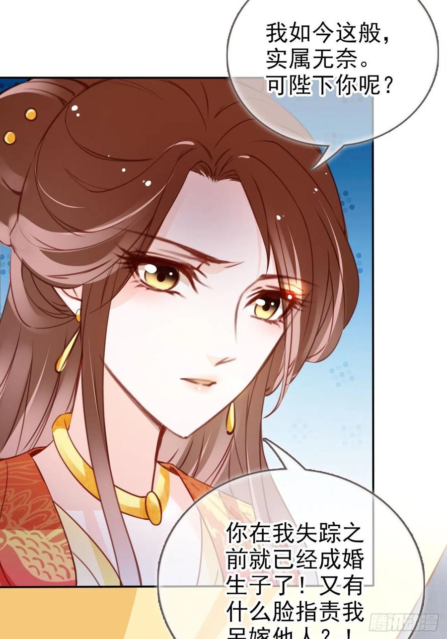 《她成了病娇君王的白月光》107 绑我干嘛？ 第36页