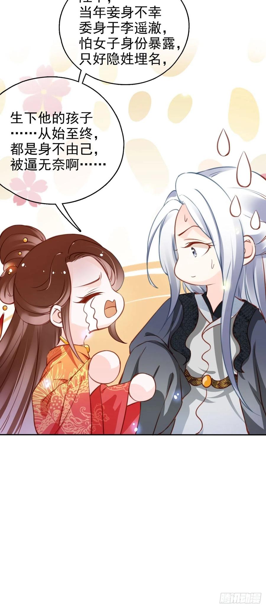 《她成了病娇君王的白月光》107 绑我干嘛？ 第33页